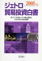 東アジア自由ビジネス圏の進展と日本企業の成長戦略
