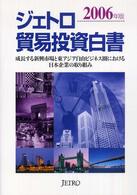 成長する新興市場と東アジア自由ビジネス圏における日本企業の取り組み