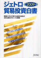 環境ビジネスで新たな成長を目指す日本企業のグローバル戦略