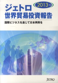 国際ビジネスを通じて日本再興を