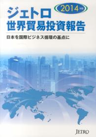 日本を国際ビジネス循環の基点に