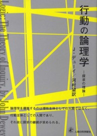 行動の論理学 探求の理論