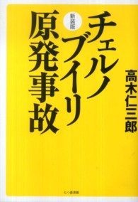 チェルノブイリ原発事故 : 新装版