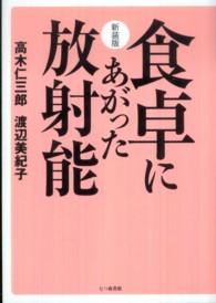 食卓にあがった放射能 : 新装版