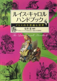ルイス・キャロルハンドブック アリスの不思議な世界