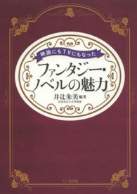 映画にもTVにもなったファンタジー・ノベルの魅力