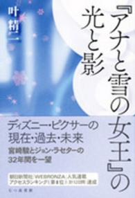 『アナと雪の女王』の光と影
