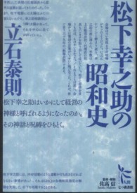 松下幸之助の昭和史 ノンフィクション・シリーズ“人間"