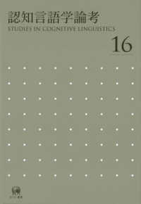 認知言語学論考 no.16 Studies in cognitive linguistics