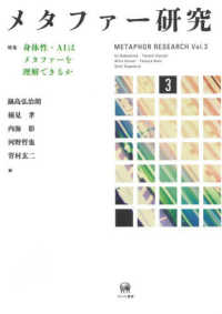 身体性・AIはメタファーを理解できるか 特集