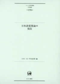 日本語変異論の現在