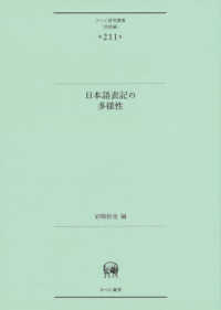 日本語表記の多様性