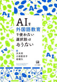AIを外国語教育で使わない選択肢はもうない