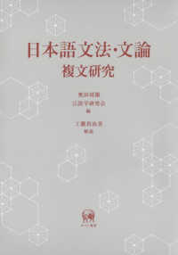 日本語文法・文論 複文研究