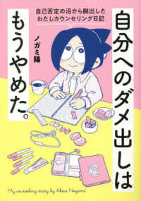 自分へのダメ出しはもうやめた。