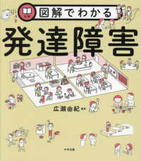 図解でわかる発達障害