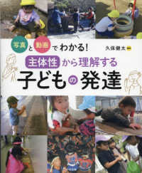 写真と動画でわかる!主体性から理解する子どもの発達