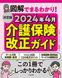 図解でまるわかり!2024年4月介護保険改正ガイド 決定版