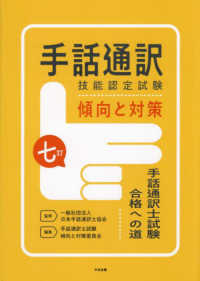 手話通訳技能認定試験傾向と対策 手話通訳士試験合格への道