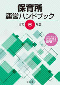 保育所運営ハンドブック 令和6年版