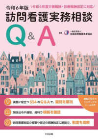 訪問看護実務相談Q&A