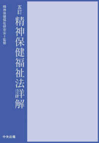 五訂 精神保健福祉法詳解 : electronic bk