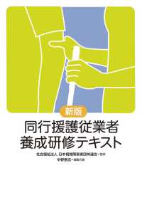 同行援護従業者養成研修テキスト