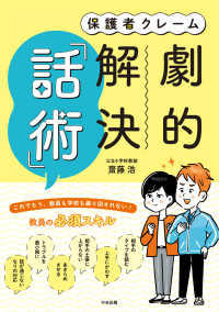保護者ｸﾚｰﾑ劇的解決｢話術｣