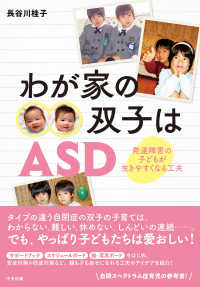 わが家の双子はASD 発達障害の子どもが生きやすくなる工夫