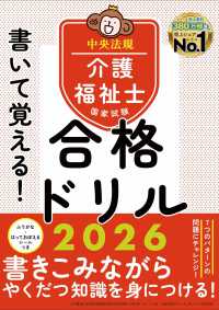 介護福祉士国家試験書いて覚える!合格ドリル