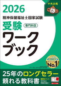 精神保健福祉士国家試験受験ワークブック