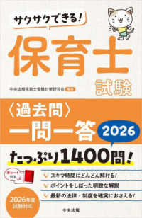 サクサクできる!保育士試験<過去問>一問一答 2026 たっぷり1400問!