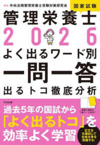 管理栄養士国家試験よく出るワード別一問一答 2026 出るトコ徹底分析