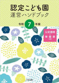 認定こども園運営ハンドブック 令和7年版