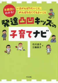 発達凸凹キッズの子育てナビ 年齢別にわかる!いまがんばりたいこと、がんばらなくてもよいこと
