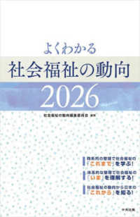 よくわかる社会福祉の動向 2026