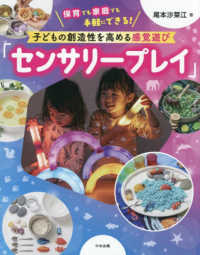 子どもの創造性を高める感覚遊び「センサリープレイ」 保育でも家庭でも手軽にできる!