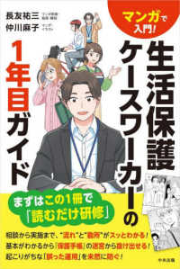 マンガで入門!生活保護ケースワーカーの1年目ガイド