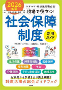 現場で役立つ!社会保障制度活用ガイド ケアマネ・相談援助職必携