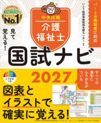 見て覚える!介護福祉士国試ナビ 2027