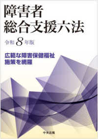 障害者総合支援六法