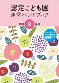 認定こども園運営ハンドブック 令和８年版