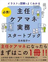 主任ケアマネ実務スタートブック 必携！イラストと図解でよくわかる