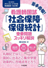 苦手克服!看護師国試「社会保障・保健統計」重要問題スッキリ解説