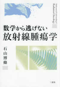 数学から逃げない放射線腫瘍学 Mathematical understanding of radiation oncology
