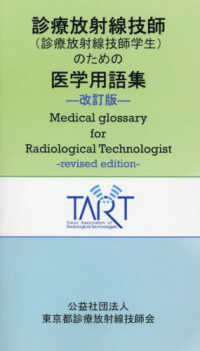 診療放射線技師 (診療放射線技師学生) のための医学用語集 Radiological technologist for medical term glossary