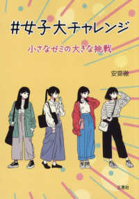 #女子大チャレンジ 小さなゼミの大きな挑戦