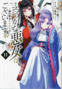 ふつつかな悪女ではございますが 11 雛宮蝶鼠とりかえ伝 IDコミックス. Zero-sum comics