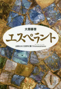 ｴｽﾍﾟﾗﾝﾄ 分断された世界を繋ぐHomaranismo (ﾎﾏﾗﾆｽﾓ)