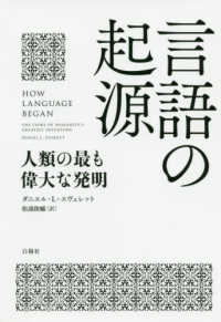 言語の起源 人類の最も偉大な発明